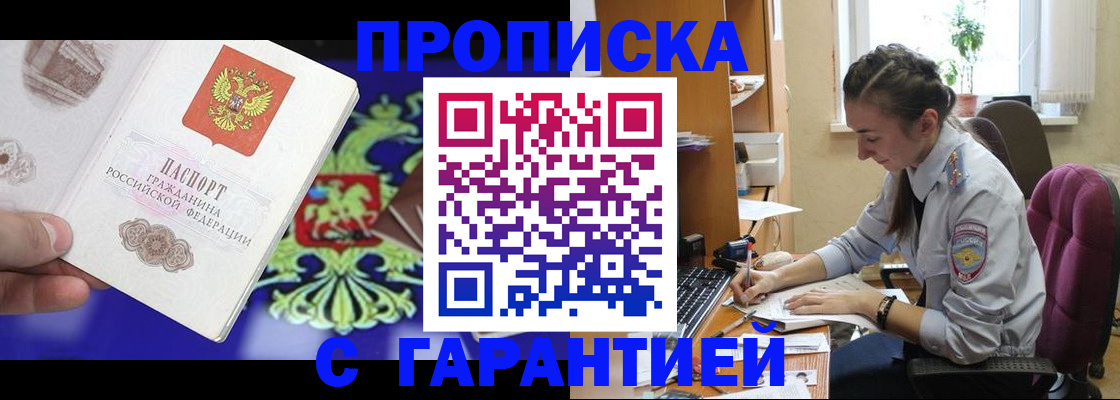 прописка штамп в Ардоне